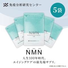 �Ɖu���͌����Z���^�[ NMN�i�G�k�G���G�k�j5�܃Z�b�g �T�v�������g ���{���� 7500mg�i1��250mg�j ��30�����~5 ����GMP�F�؍H�� �����x99%