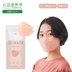 �R�c�{�I�� �v���e�N�g�r�[ 3D�}�X�N���R�[�����s���N����5���� 1�܁� ���̃}�X�N �}�X�N �s�D�z 3D�}�X�N �l�C  4�w�t�B���^�[  �z���C