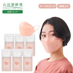 �R�c�{�I�� �v���e�N�g�r�[ 3D�}�X�N���R�[�����s���N��30��(5�����~6��) ���̃}�X�N �}�X�N �s�D�z 3D�}�X�N �l�C  4�w�t�B���^�[  �z��