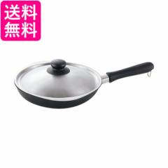 柳宗理 マグマプレートフライパン 22cm 蓋付 送料無料