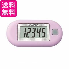 山佐 EX150-L ポケット万歩計 ラベンダー YAMASA 送料無料