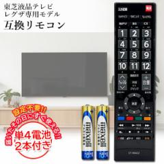 東芝 テレビリモコン CT-90135 蓋無(中古品)の通販はau PAY マーケット