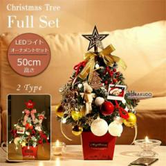 �N���X�}�X�c���[ ��� 50cm ������� �~�j�c���[ �N���X�}�X �c���[ �I�[�i�����g �Z�b�g �d�� led���C�g �k�� �L���L�� ���� �d�r�� ��