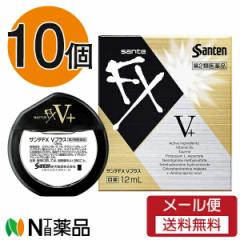 【第2類医薬品】【メール便送料無料】サンテFX Vプラス 12ml×10箱 (目の疲れ、結膜充血、目のかゆみ、眼病予防、目薬)
