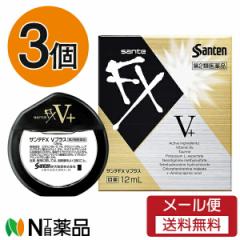【第2類医薬品】【メール便送料無料】サンテFX Vプラス 12ml×3箱 (目の疲れ、結膜充血、目のかゆみ、眼病予防、目薬)