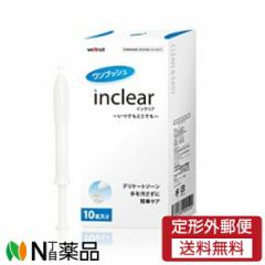 【定形外郵便】膣洗浄器 inclear インクリア 10本入×1個【★】