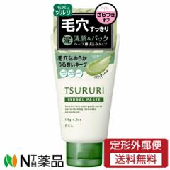 【定形外郵便】スタイリングライフ・ホールディングスBCLカンパニー ツルリ 洗顔ペースト ハーバル (120g) <洗顔料 スクラブ 毛穴ケア
