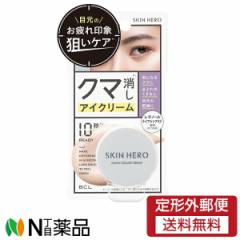 【定形外郵便】スタイリングライフ・ホールディングスBCLカンパニー スキンヒーロー クマシーラークリーム(14g)<クマ消し レチノール 目