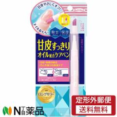 【定形外郵便】スタイリングライフ・ホールディングスBCLカンパニー ネイルネイル キューティクルケアペン (1.7g) <甘皮ケア ネイル長