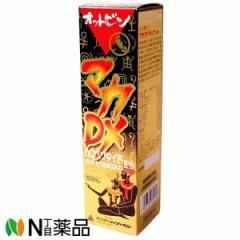 メイクトモロー マカDXオットビン液 (50ml) <マカ オットセイ 亜鉛 ニンニク マムシ ドリンク剤 栄養機能食品(ビタミンB1・ビタ