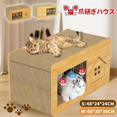 猫用爪とぎ 猫ハウス キャットハウス 爪とぎ ダンボールハウス 猫箱 猫ベッド 猫爪とぎボックス おもちゃ 組み立て式 高密度段ボール 収
