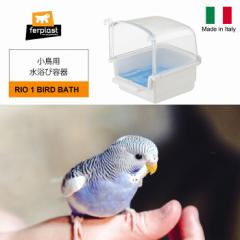 C^AferplastА RIO 1 BIRD BATH o[hoX p їe