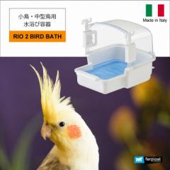 C^AferplastА RIO 2 BIRD BATH o[hoX p ^ їe