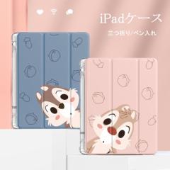 4色●ディズニー チップとデール iPadケース ペン入れ アイパッド保護カバー オシャレ iPad mini6 mini5 m