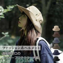 自転車ヘルメット 軽量 ママチャリ 通気性抜群 大人 レディース 帽子 おしゃれ 女性 男性 帽子型 メンズハット型 ヘルメット バケットハ