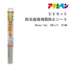��U�h�~�t�B���� ���œ\�� UV�J�b�g 46cm�~2�� �h�В�����U�h�~�V�[�g �H��I �����K���X���ɂ� �A�T�q�y��