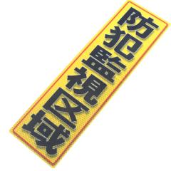 �A���~�X ���˃X�e�b�J�[ �h�ƊĎ���� 120�~400(737)