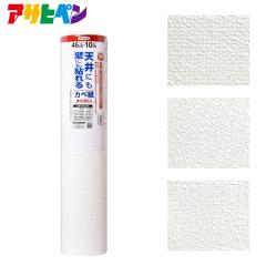 �V��ɂ��ǂɂ��\���J�x�� ��46cm�~����10m �A�T�q�y��