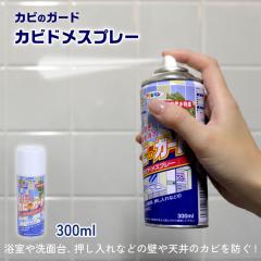 �J�r�̃K�[�h �J�r�h���X�v���[ 300ml �J�r�~�� �h�J�r �A�T�q�y�� ���� �䏊 �L�b�`�� ���ʏ� �g�C�� �������� ���� �� �V�� ���ʔ� ��
