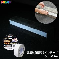 �����˘H�ʗp���C���e�[�v LT-001 ��5cm�~����5m �A�T�q�y�� ���S�ی�e�[�v �H�ʃe�[�v ���H���e�[�v �����e�[�v �ڈ�e�[�v �S���e�[�v