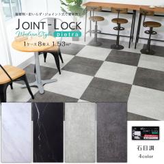 JOINT-LOCK pietra 1�P�[�X�i8������j �Ζڒ� �t���A�^�C�� �A�T�q�y��