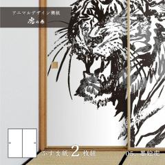 �ӂ��܎� �A�j�}�� �f�U�C�� ���� �Ղ̊� tiger_05F �n�G�� 91cm�~182cm 2������ �̂�\��^�C�v �A�T�q�y�� �ДN ���x �z���C�g�^�C�K�[