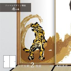 �ӂ��܎� �A�j�}�� �f�U�C�� ���� �Ղ̊� tiger_06F �n�G���� 91cm�~182cm 2������ �̂�\��^�C�v �A�T�q�y�� �ДN ���x �z���C�g�^�C�K