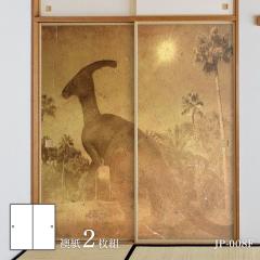 ���������V���[�Y T-REX�ƃg���P���g�v�X �ӂ��܎� 92cm�~184cm 2������ JP-008F ���\��^�C�v �A�T�q�y�� ���� �Ñ� ���� �� �a�� �m�� 