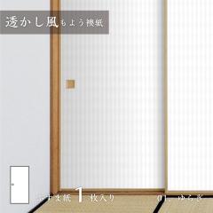 �ӂ��܎� �����������悤 ��炬 Sukashi_01F ���œ\��^�C�v �Ď� ���� ����90cm�~������180cm 1������ �A�T�q�y��
