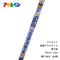 ��q�� ������� �v���X�`�b�N UV�J�b�g ��94cm ����1.8m �����v���X�`�b�N��q�� �A�T�q�y�� �j��ɂ��� ���_�� ���傤���� ��p���ʃe