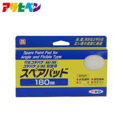�A�T�q�y�� PC�R�e�o�P�X�y�A�p�b�g 180mm