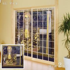 ���E�̖��� ��q�� �O�X�^�t�E�N�����g �A�e�l 2��1�g �̂�œ\��^�C�v ��91cm�~����182cm ���傤���� �A�T�q�y�� WWA-003S