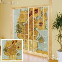 ���E�̖��� ��q�� �S�b�z �Ђ܂�� 2��1�g �̂�œ\��^�C�v ��91cm�~����182cm ���傤���� �A�T�q�y�� WWA-010S