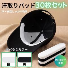 �y�^�C���Z�[���J�Ò��z �y30���Z�b�g�z�����p�b�h �t�@���f ����h�~ �X�q �L���b�v �����ݖh�~ �t�@���f�[�V�����K�[�h �V���c �� ��