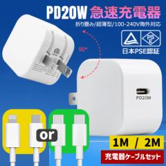 送料無料 充電器 タイプc type c 急速 PD20W 高速充電器 Type-C 1ポート PD対応 ACアダプター AC充電器 急速充電 パワーアンドロイド 日