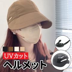 送料無料 自転車 ヘルメット 帽子型 ハット型 自転車ヘルメット女性用 女性 レディース 大人用 帽子 女性 おしゃれ 帽子型 自転車 帽子型