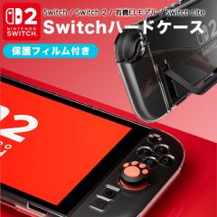 �yTIME SALE 2/16���zSwitch2 �n�[�h�P�[�X ���� �J�o�[ Switch2 �ی�P�[�X �j���e���h�[�X�C�b�` �P�[�X �h�b�N�Ή� �C�V�� ���̎��݌v