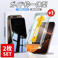 �_�^�C���Z�[����12/16���^�y2���Z�b�g�ziphone17 Air Pro Max �K���X�t�B���� 2���Z�b�g �K�C�h�t�� �S�ʕی� �`�����h�~ �ȒP �\��t��