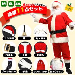 �y���������z�������� �y����11�_ / 8�_�Z�b�g�z�T���^ �R�X�v�� �N���X�}�X �T���^�R�X �T���^�N���[�X �ߑ� 8�_�Z�b�g 11�_�Z�b�g �E 