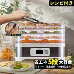 公式】フードドライヤー タイマー付き レシピ本付 ディハイドレーター