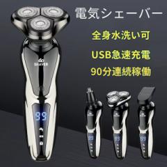 シェーバー 髭剃り 電気シェーバー メンズ 電気カミソリ 電動シェーバー 男性用 低騒音 IPX7防水 全身丸洗い可能 USB充