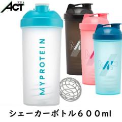 マイプロテイン シェイカー ボトル 600ml ワイヤーブレンダーボール