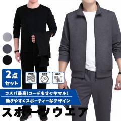数量限定 激安 セットアップ メンズ スウェット 上下セット ジャージ上下 ランニングウェア 長袖 スポーツウェア トレーニング 部屋着 運