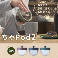 �y�R�p�����z����Pod2 �}�{ 360���ǂ�����ł������� �V���o �ۂ��Ă������ �e�B�[�|�b�g ���{�� �g���Ή� �f�U�C���}�{ �M�t�g �v���[
