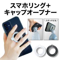 �y�R�p�����z�X�}�z�����O �L���b�v���{�g���I�[�v�i�[ 3in1 �X�}�z�X�^���h �L���b�v�J���@�\�t�� �����h�~ �X�}�[�g�t�H���z���_�[ ��