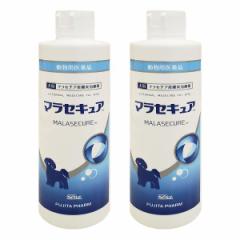 マラセキュア シャンプー 犬用 250mL 動物用医薬品×2個セット あすつく対応