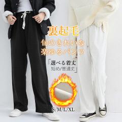 ワイドパンツ レディース 丈2タイプ 裏起毛と裏起毛なし ボトムス ウエストゴム 柔らか肌触り 防寒 秋冬 シンプル リラックス