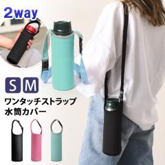 �V�� �I�ׂ�2�T�C�Y 2way �����^�b�`�X�g���b�v �l�I�v���� �����J�o�[ �����z���_�[ �����P�[�X �{�g���z���_�[ �{�g���J�o�[ �V�����_