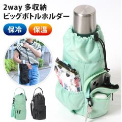 �V�� 2way �����[ �r�b�O �{�g���z���_�[ �����J�o�[ �����z���_�[ �����P�[�X �{�g���J�o�[ �ۗ�o�b�O �V�����_�[�o�b�O �傫�� ���|��