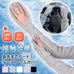 �V�� �w��܂ŁI UV�J�b�g UPF50+ �ڐG�⊴ ���[�Y �A�[���J�o�[ ���f�B�[�X �A�[���E�H�[�}�[ �A�[���K�[�h �����O ������� ��̍b uv 